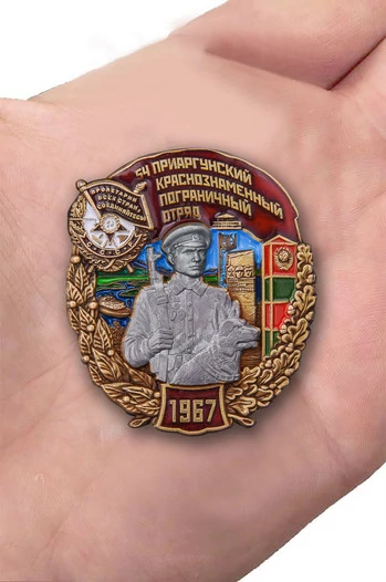 Знак "54 Приаргунский Краснознамённый Пограничный отряд"