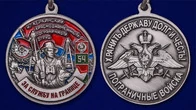 Медаль "За службу в Керкинском пограничном отряде"