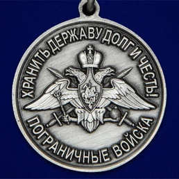 Медаль "За службу в Ребольском пограничном отряде"