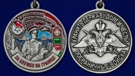 Медаль "За службу в Ребольском пограничном отряде"
