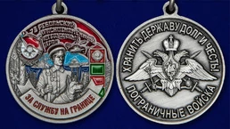 Медаль "За службу в Ребольском пограничном отряде"