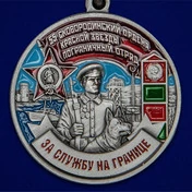 Медаль "За службу в Сковородинском пограничном отряде"