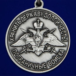 Медаль "За службу в Сковородинском пограничном отряде"