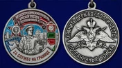 Медаль "За службу в Сковородинском пограничном отряде"