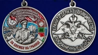Медаль "За службу в Новороссийском пограничном отряде"