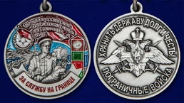 Медаль "За службу в Новороссийском пограничном отряде"