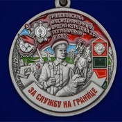 Медаль "За службу в Гродековском пограничном отряде"