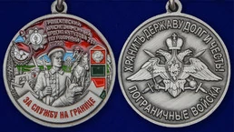 Медаль "За службу в Гродековском пограничном отряде"