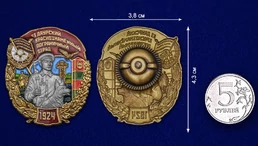 Знак "53 Даурский Краснознамённый Пограничный отряд"