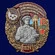 Знак "49 Панфиловский Краснознамённый Пограничный отряд"