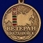 Латунная медаль "Ветеран Погранвойск"