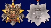 Медаль "100 лет Пограничным войскам"