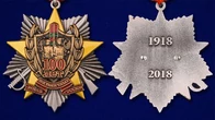 Медаль "100 лет Пограничным войскам"