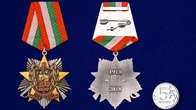 Медаль "100 лет Пограничным войскам"