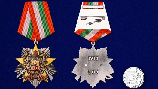 Медаль "100 лет Пограничным войскам"