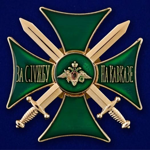 Знак "За службу на Кавказе" (зеленый)