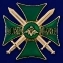 Знак "За службу на Кавказе" (зеленый)