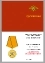 Медаль МВД России "За смелость во имя спасения" в футляре с покрытием из флока с пластиковой крышкой