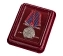 Сувенирная медаль "За отличие в охране общественного порядка" в красивом футляре из флока с пластиковой крышкой