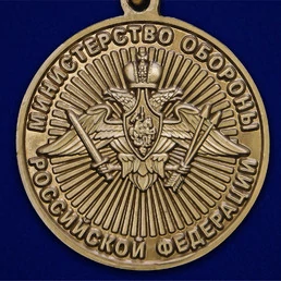 Медаль "За службу в РВСН"