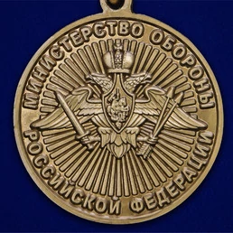 Памятная медаль "За службу в РВСН"