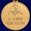 Медаль Росгвардии "За боевое содружество" в нарядном футляре с покрытием из бордового флока