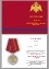 Медаль Росгвардии "За отличие в службе" 1 степень в нарядном футляре из бордового флока