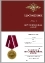 Медаль "Внутренние войска МВД РФ" в бархатистом футляре из флока