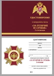 Знак Росгвардии "За отличие в службе" 1 степени