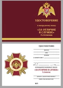 Знак Росгвардии "За отличие в службе" 1 степени