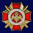 Знак Росгвардии "За отличие в службе" 1 степени