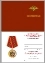 Медаль ВВ МВД РФ "За службу в Спецназе" в бархатистом футляре из флока