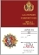 Юбилейный орден "100 лет ВЧК-КГБ-ФСБ" в наградном футляре с покрытием из флока