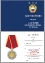 Медаль "За отличие в военной службе" ФСО (2 степень)
