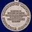 Медаль МО РФ "За усердие при выполнении задач радиационной, химической и биологической защиты"