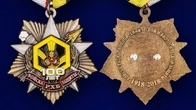 Орден "100 лет Войскам РХБЗ" (на колодке)