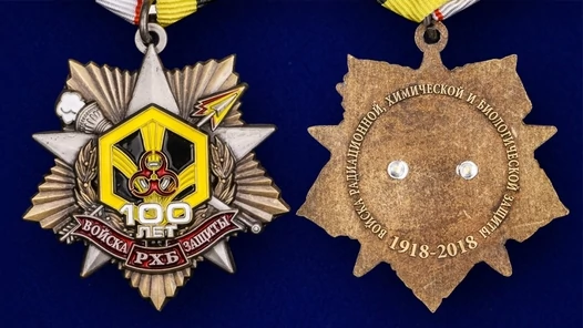 Орден "100 лет Войскам РХБЗ" (на колодке)