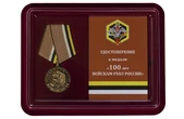 Юбилейная медаль "100 лет Войскам РХБЗ РФ"