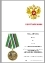 Медаль "Ветеран погранвойск" в футляре с удостоверением