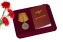 Медаль МВД РФ "За смелость во имя спасения" в футляре с отделением под удостоверение