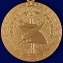 Медаль МВД РФ "За заслуги в управленческой деятельности" 1 степени