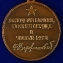 Юбилейная медаль "100 лет ВЧК-ФСБ"