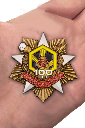 Орден РХБЗ