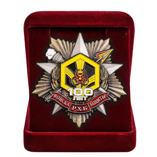 Памятный орден РХБЗ