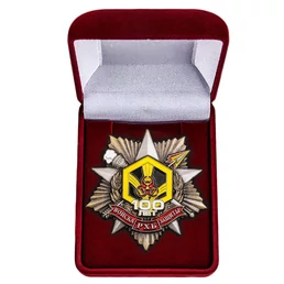Памятный орден РХБЗ
