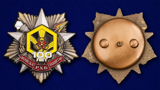 Памятный орден РХБЗ
