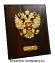 Плакета "Российская Федерация" (МДФ)