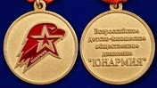 Медаль Юнармии 1 степени