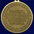 Медаль «За заслуги в увековечении памяти погибших защитников Отечества» МО РФ