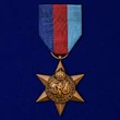 Звезда 1939-1945 (Великобритания)